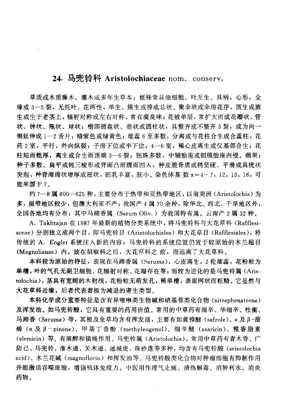 云南植物志 第八卷（种子植物）