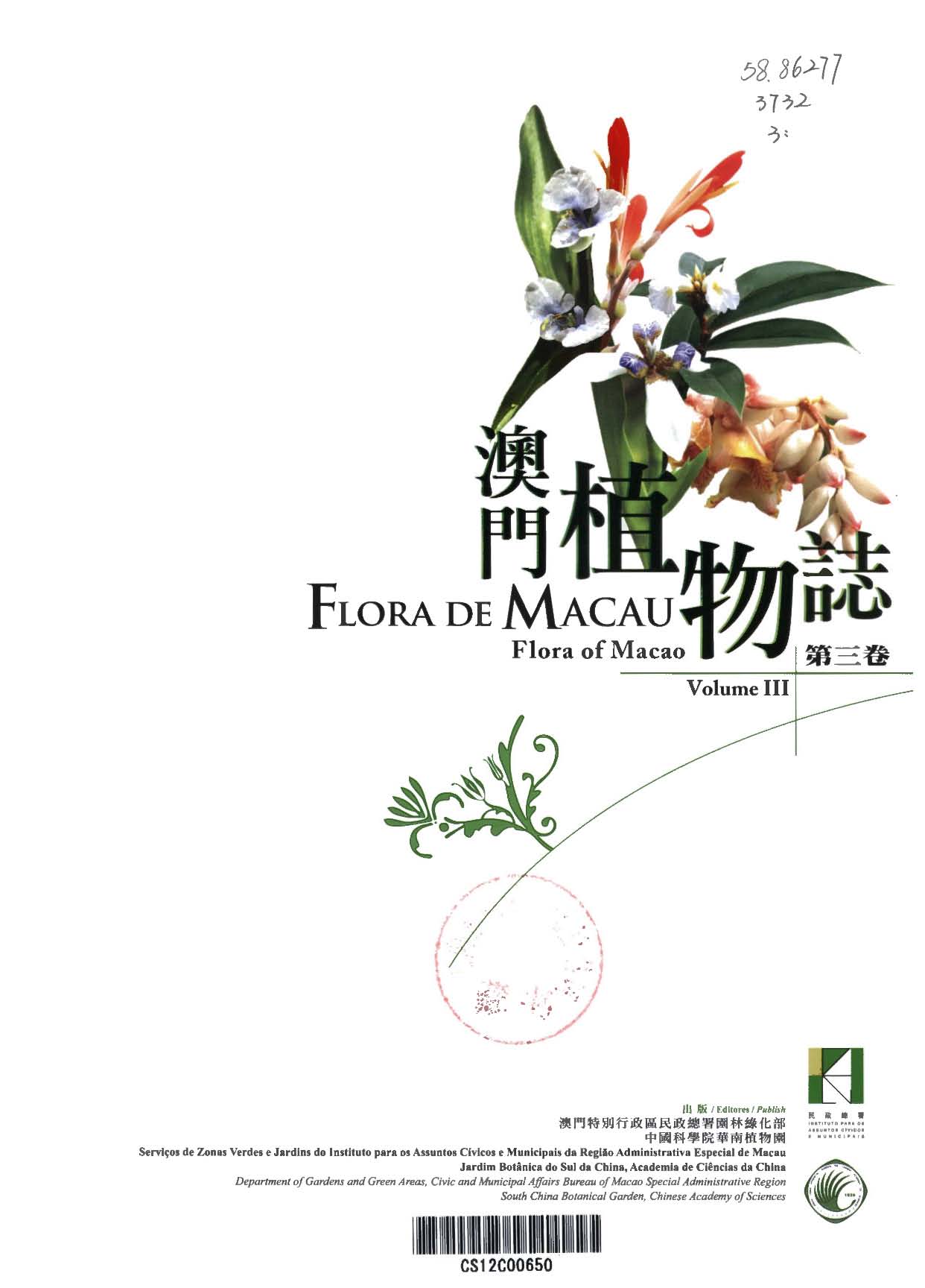 澳门植物志 第三卷 FLORA DE MACAU Flora of Macao Volume Ⅲ