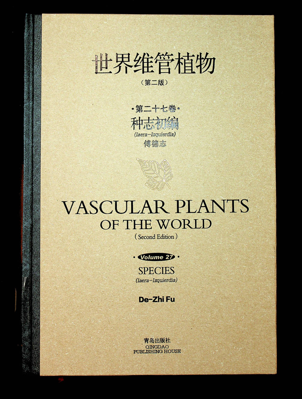 世界维管植物 第二版 第二十七卷 种志初编 (laera-Izqvierdia)  VASCULAR PLANTS OF THE WORLD (Second Edition) Volume 27  SPECIES (laera-Izqvierdia)