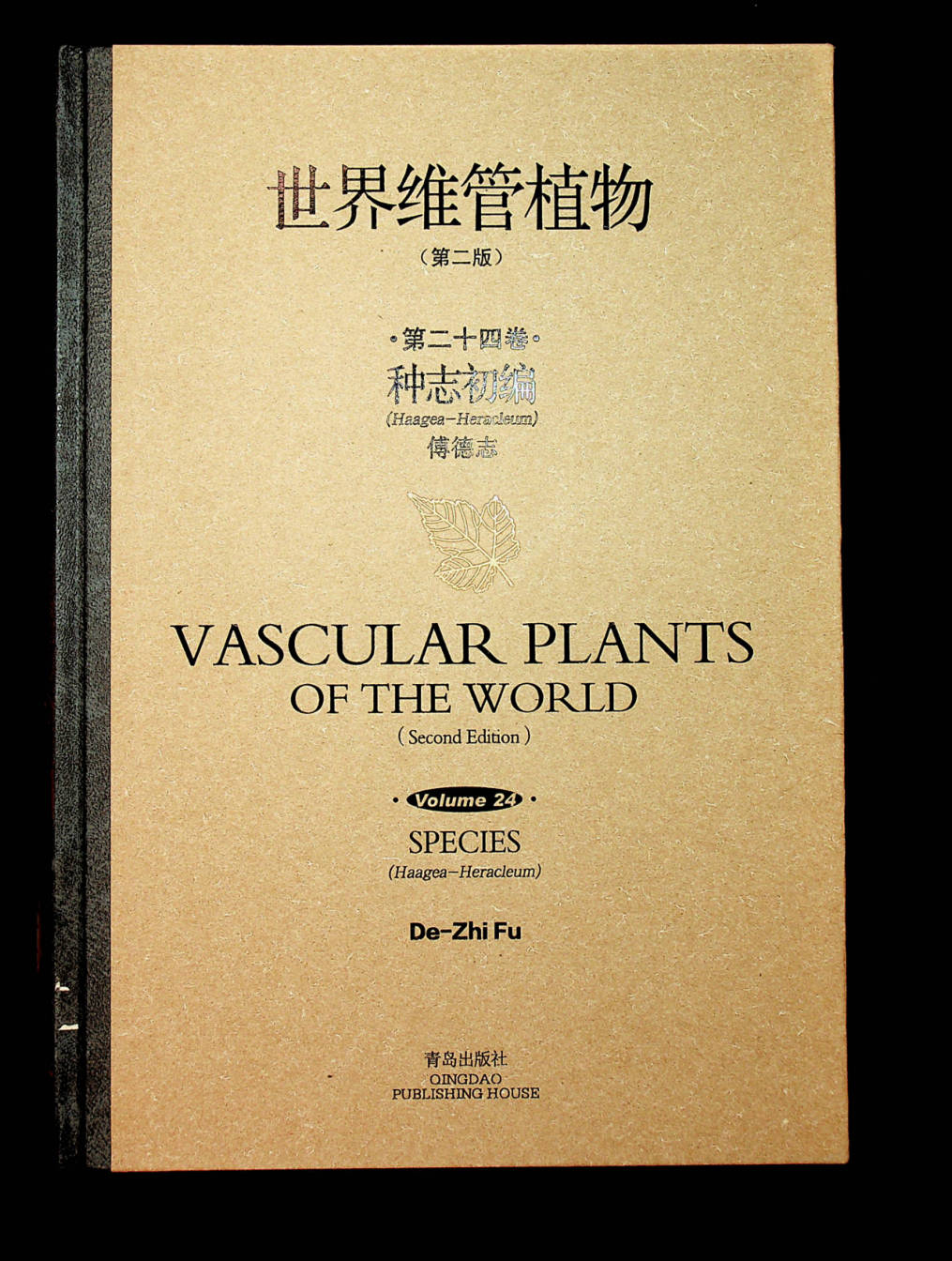 世界维管植物 第二版 第二十四卷 种志初编 (Haagea-Heradeum)  VASCULAR PLANTS OF THE WORLD (Second Edition)Volume 24  SPECIES (Haagea-Heradeum)