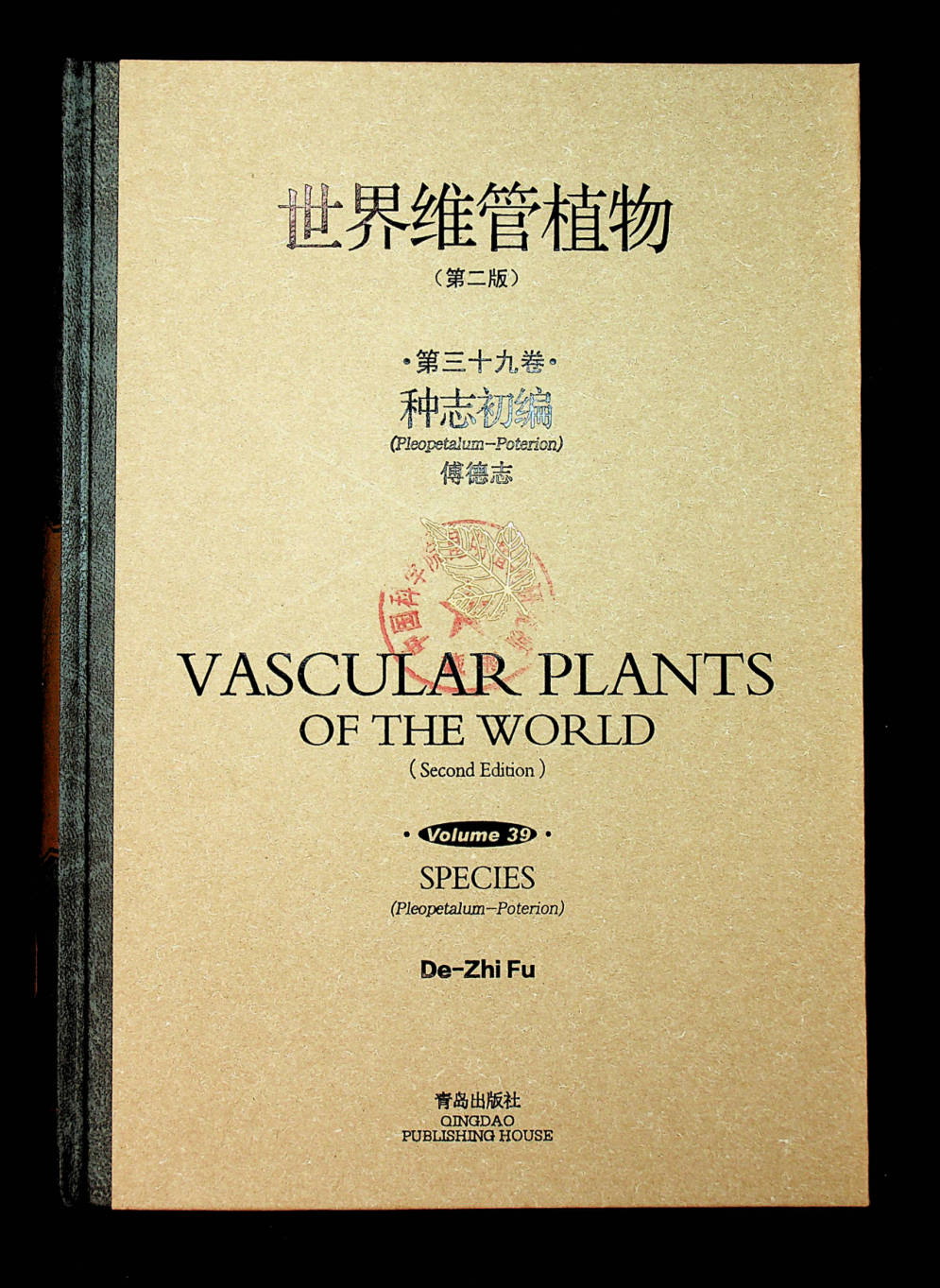 世界维管植物 第二版 第三十九卷 种志初编 (Pleopetalum — Poterion)  VASCULAR PLANTS OF THE WORLD (Second Edition) Volume 39 SPECIES (Pleopetalum — Poterion)