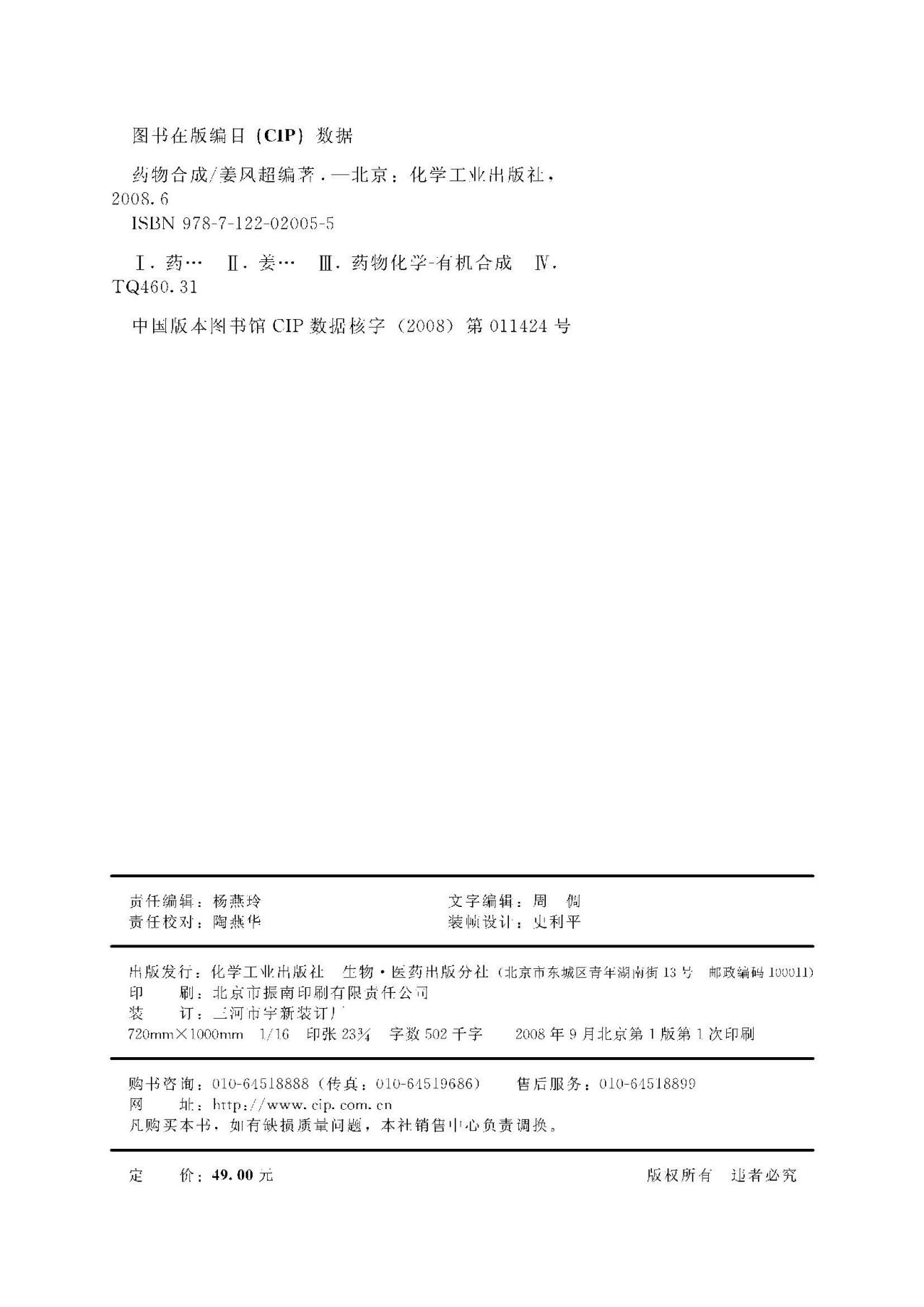 药物合成