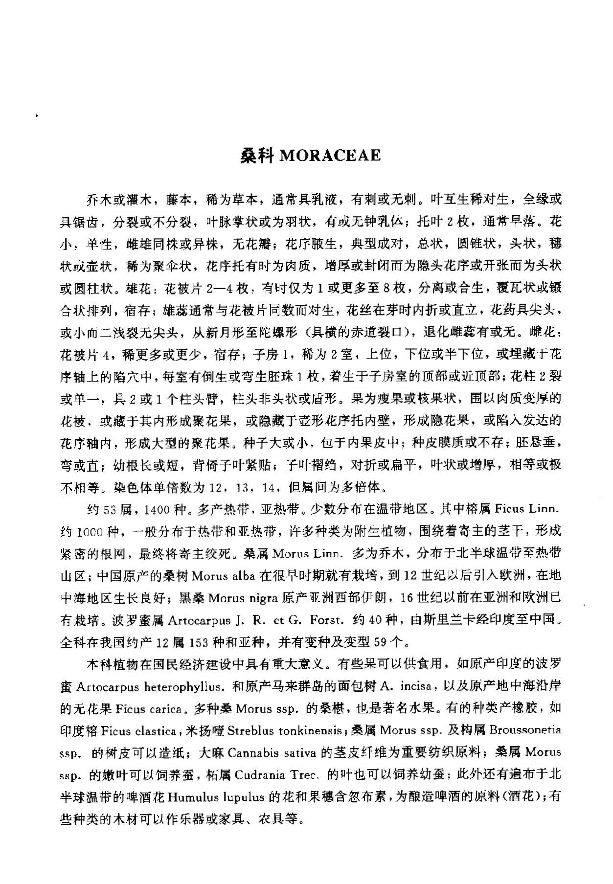 中国植物志 第二十三卷 第一分册