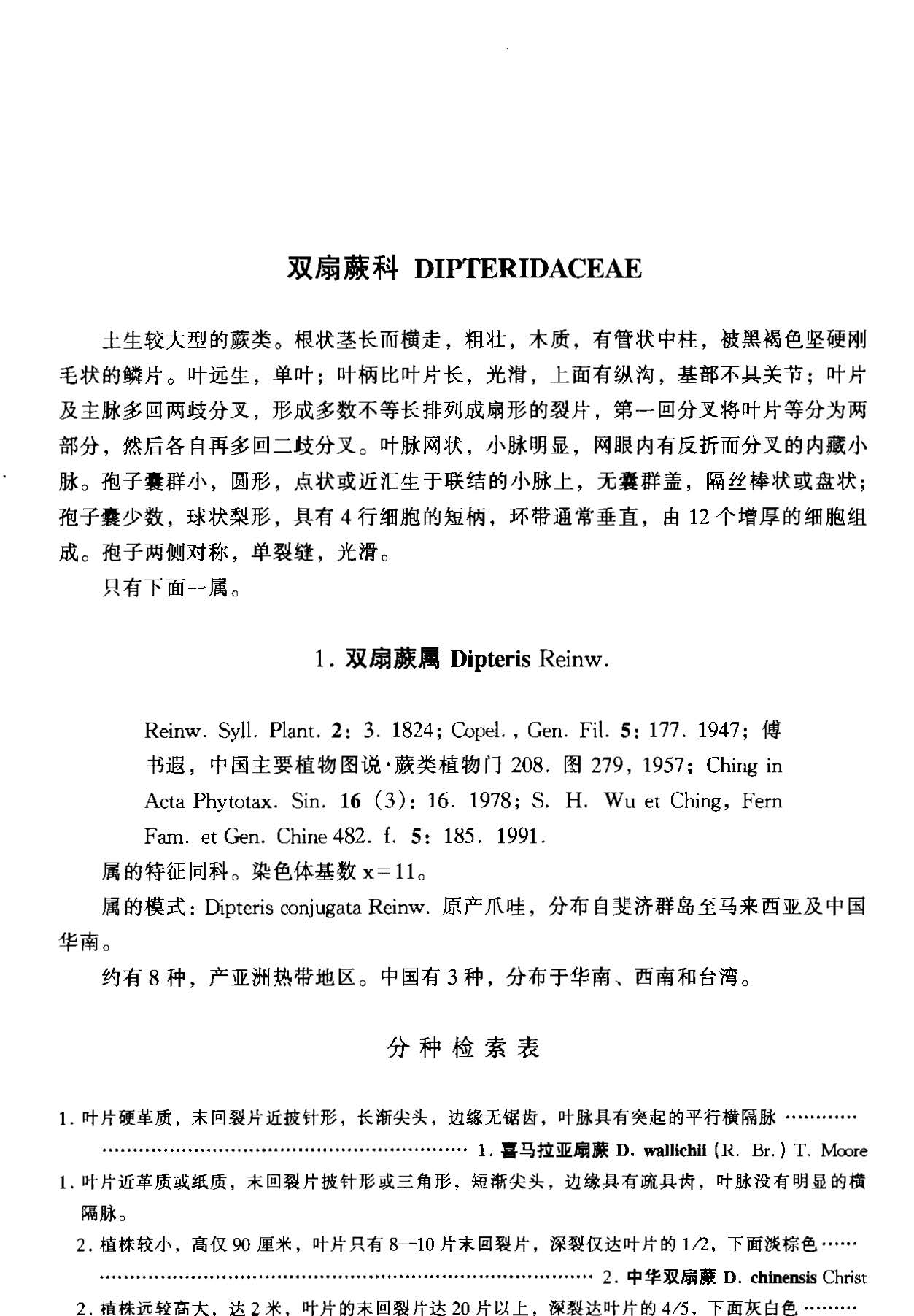 中国植物志 第六卷 第二分册