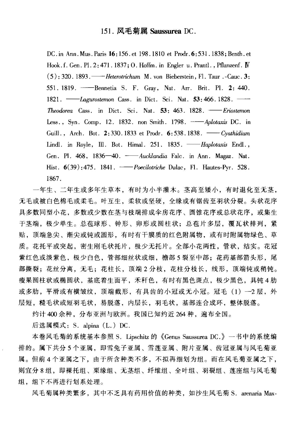 中国植物志 第七十八卷 第二分册