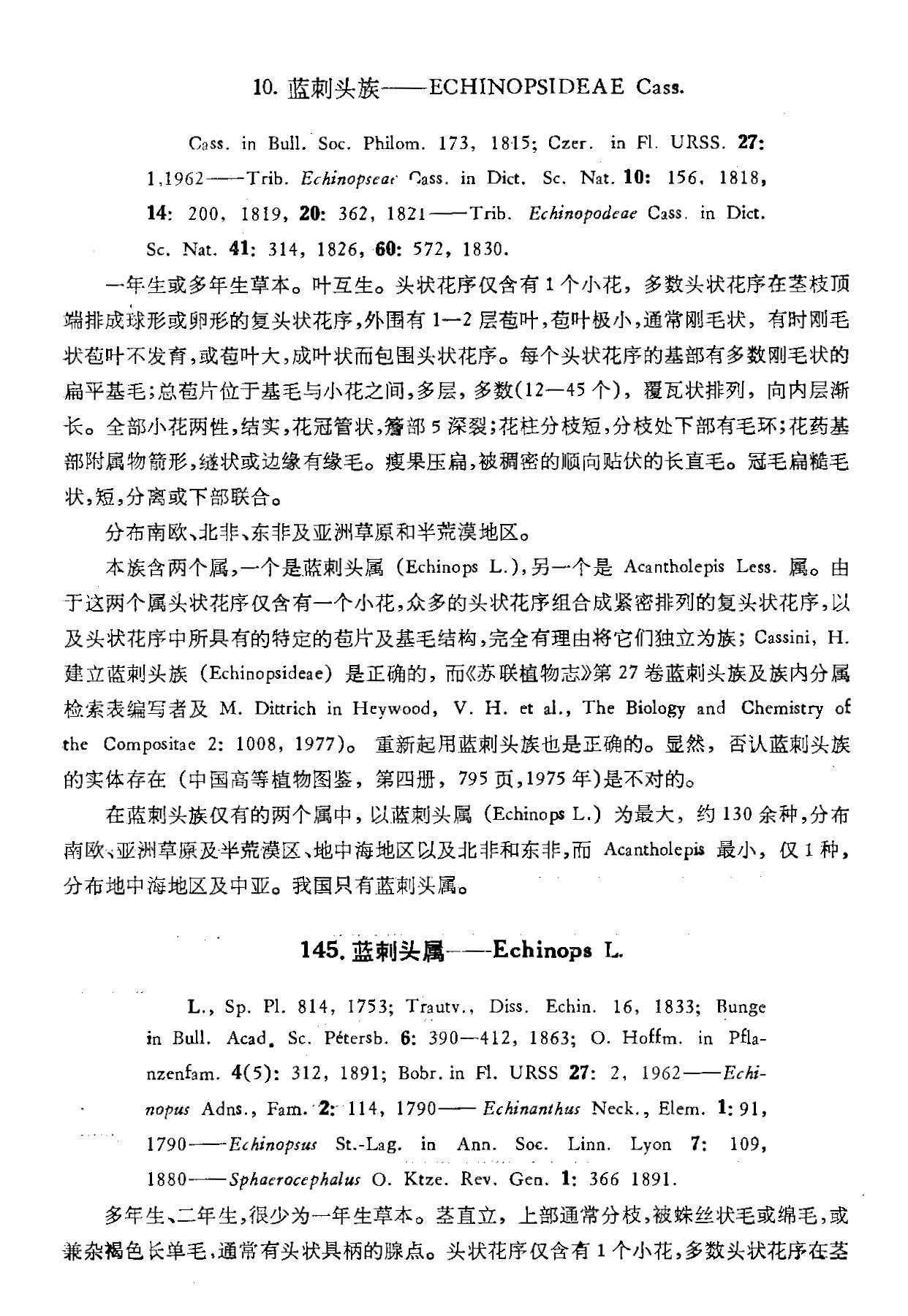 中国植物志 第七十八卷 第一分册