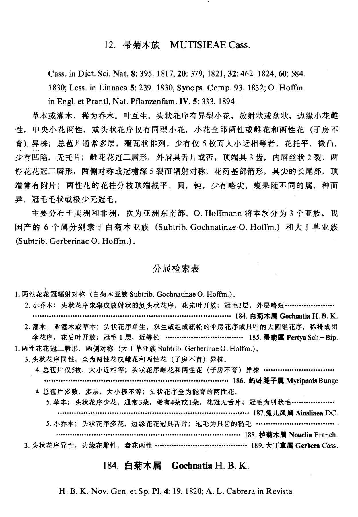 中国植物志 第七十九卷