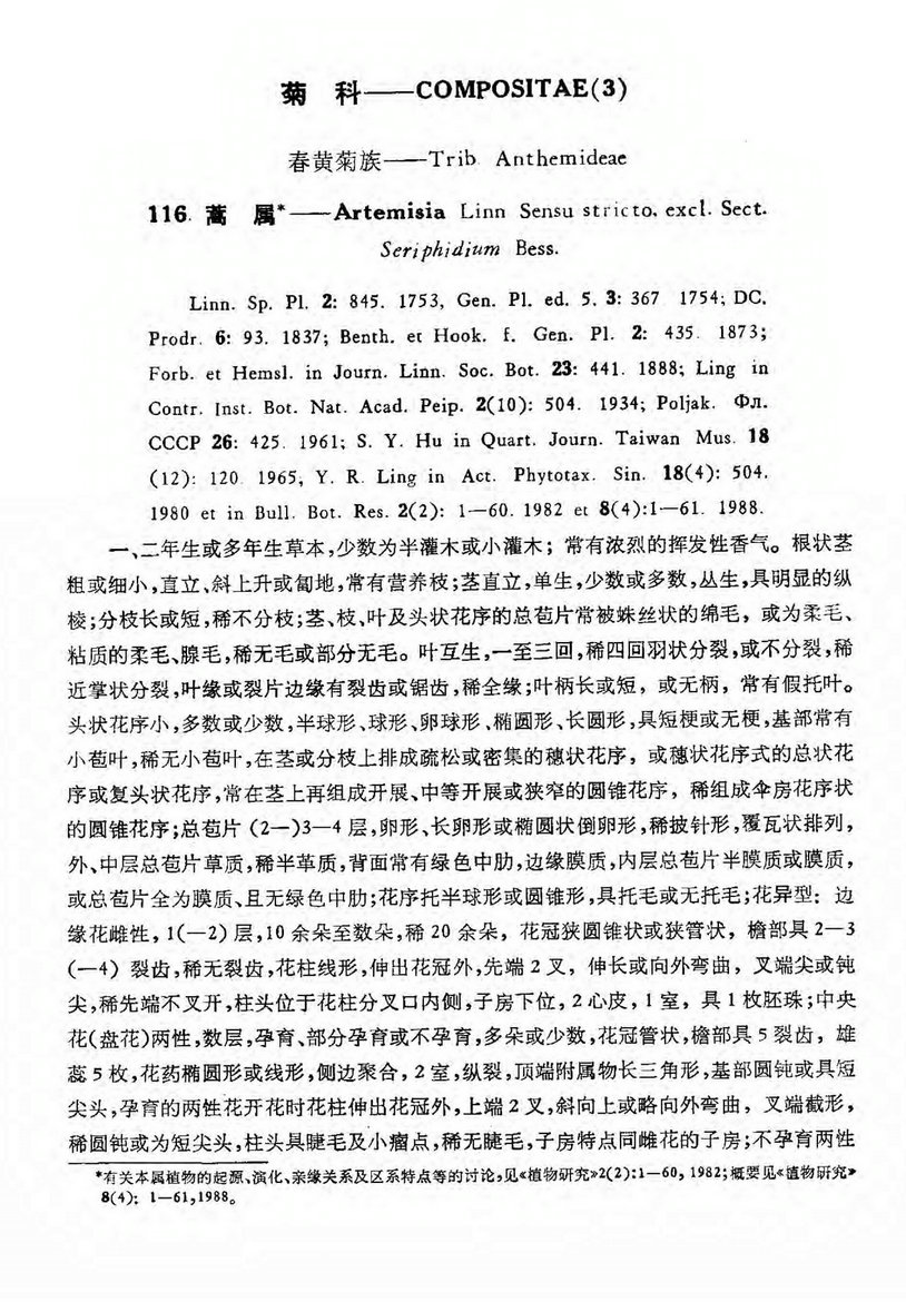 中国植物志 第七十六卷 第二分册