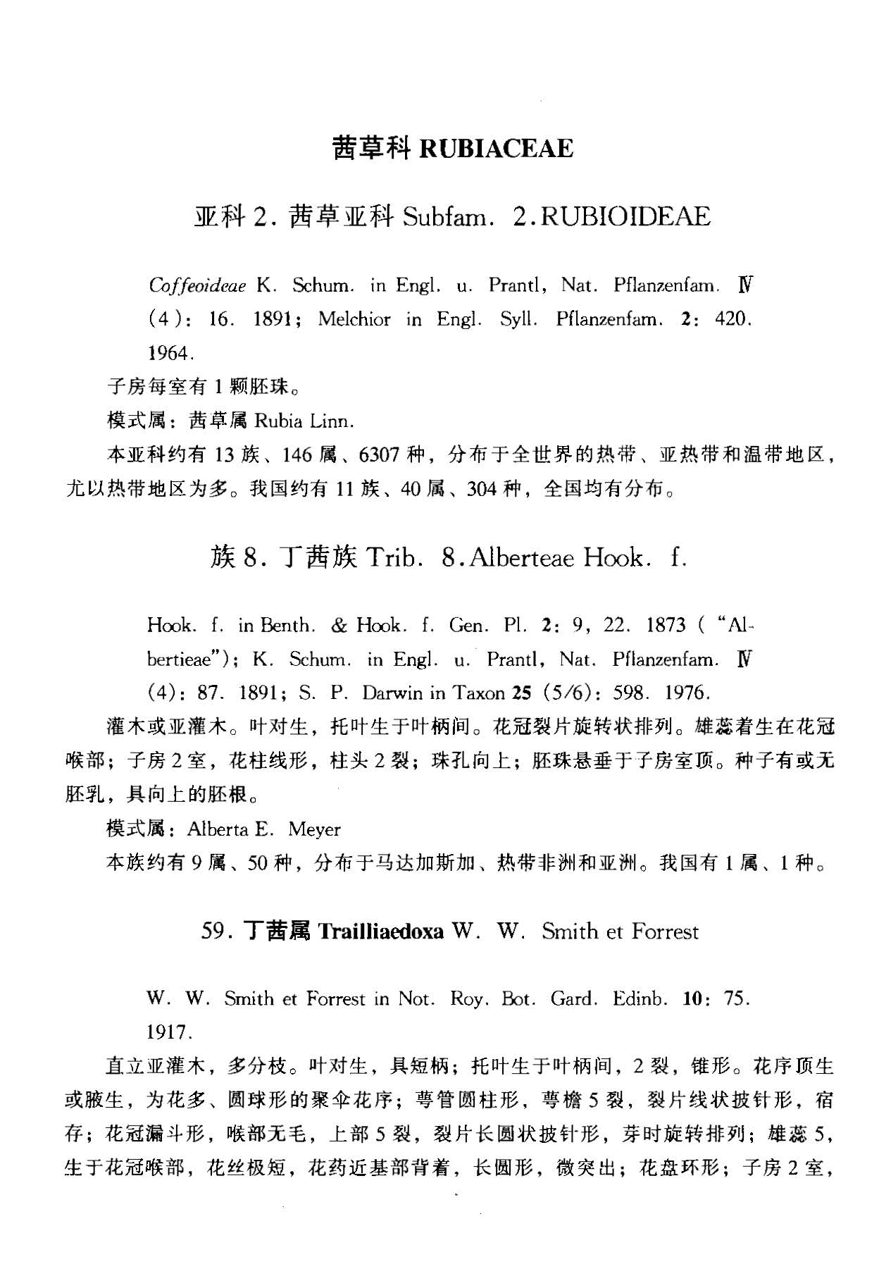 中国植物志 第七十一卷 第二分册