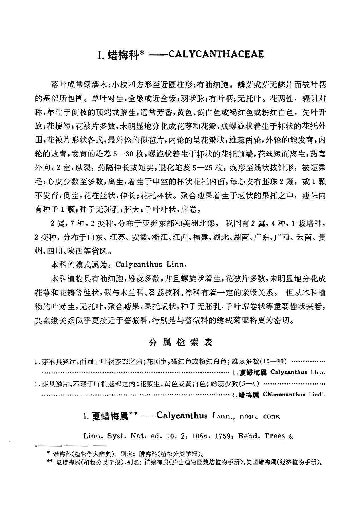 中国植物志 第三十卷 第二分册