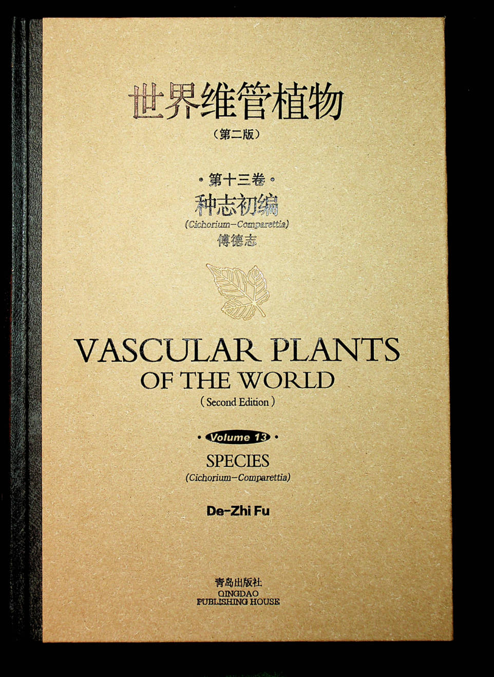 世界维管植物 第二版 第十三卷 种志初编  (Cichorium - Comparettia)  VASCULAR PLANTS OF THE WORLD (Second Edition ) Volume 13  SPECIES (Cichorium - Comparettia)