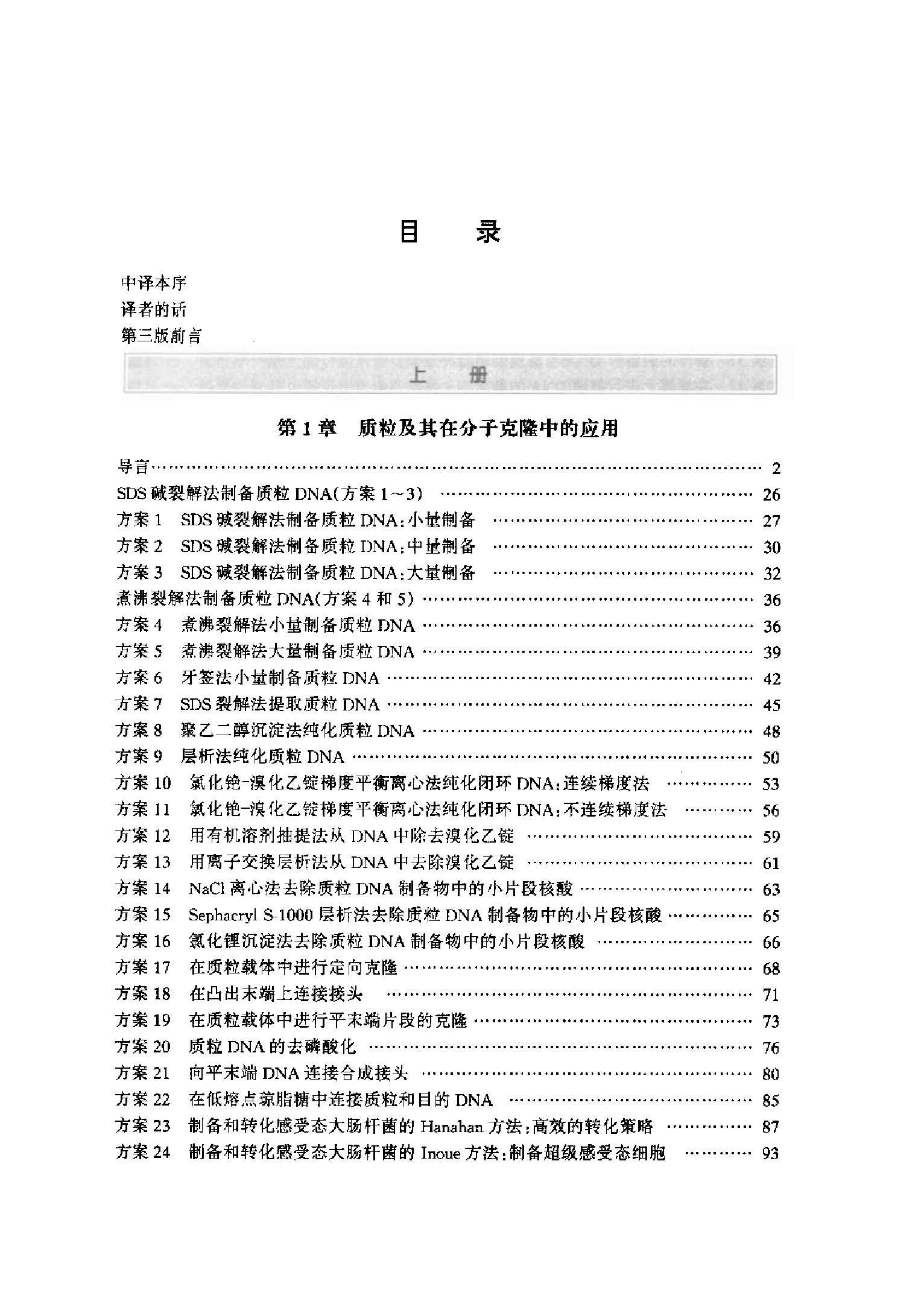 分子克隆实验指南第三版上